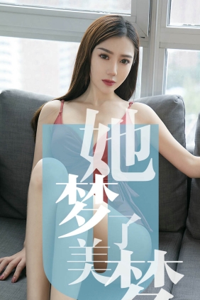 [Ugirls爱尤物] No.1468 她梦了美梦 陈梦[35P18M]