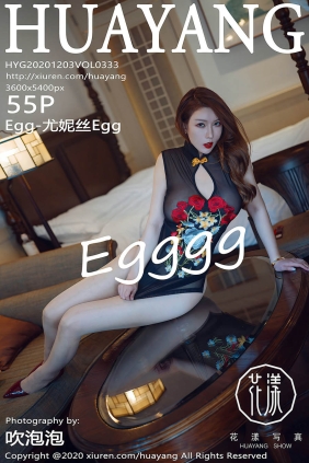 [HuaYang花漾]2020.12.03 VOL.333 Egg-尤妮丝Egg