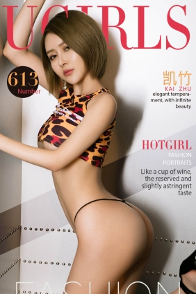 [Ugirls爱尤物] No.613 野孩子 凯竹[40P19M]