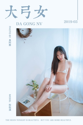 [YALAYI雅拉伊]2019.04.16 No.239 籹籹溪[38P285M]