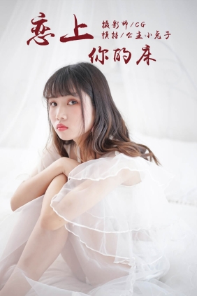 [YALAYI雅拉伊]2018.05.25 No.001 小兔子[45P279M]