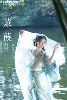 [YITUYU艺图语]2024.05.25 蒹葭 二两风月[25P381M]