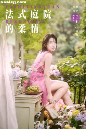 [YITUYU艺图语]2024.05.08 法式庭院的柔情 Zoe[21P316M]