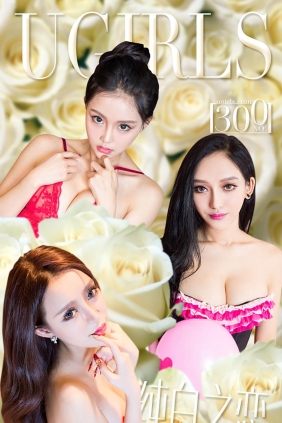 [Ugirls爱尤物] No.300 白色情人节[40P40M]