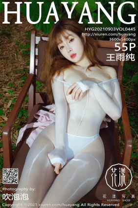 [HuaYang花漾]2021.09.03 VOL.445 王雨纯