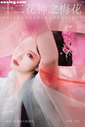 [YITUYU艺图语]2024.05.20 十二花神之梅花 欢欢[21P230M]