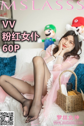 [MSLASS梦丝女神]2020.04.19 VV 粉红女仆[60P493M]