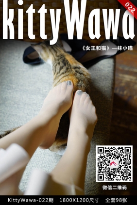 [KittyWawa袜小喵]KT022《女王和喵》