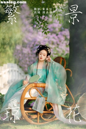 [YITUYU艺图语]2024.07.25 繁景琼花 凌子兮[20P239M]
