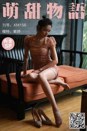 萌甜物语XM156《裙美人更美紫婷》[100P+1V998M]