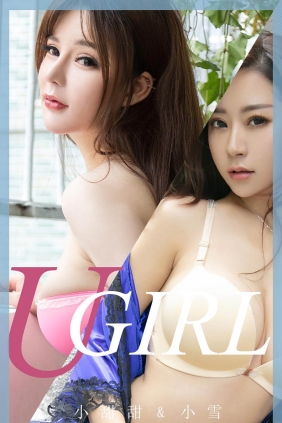 [Ugirls爱尤物] No.1725 小雪&小甜甜[40P45M]