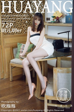 [HuaYang花漾]2021.09.18 VOL.451 玥儿玥er