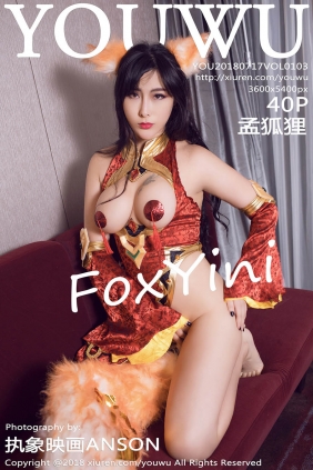 [YouWu尤物馆]2018.07.17 VOL.103 孟狐狸FoxYini