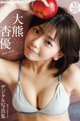 大熊杏優 禁断の果実、ショートカット[53P43M]