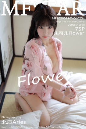 [MFStar范模学院]2020.01.10 VOL.254 朱可儿Flower