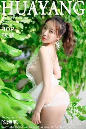 [HuaYang花漾]2019.11.20 VOL.191 筱慧