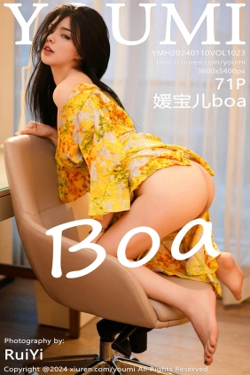 [YOUMI尤蜜荟]2024.01.10 VOL.1023 媛宝儿boa