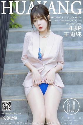 [HuaYang花漾]2021.12.27 VOL.476 王雨纯