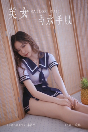 [YALAYI雅拉伊]2019.10.23 No.438 晓琳[49P1.04G]