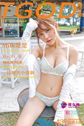 [TGOD推女神]2015-11-06 Milk楚楚[43+1P283M]