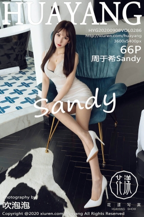 [HuaYang花漾]2020.09.08 VOL.286 周于希Sandy