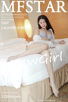 [MFStar范模学院]2020.05.04 VOL.321 Laura张小妮