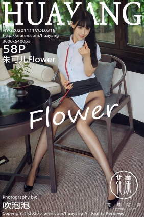 [HuaYang花漾]2020.11.11 VOL.318 朱可儿Flower