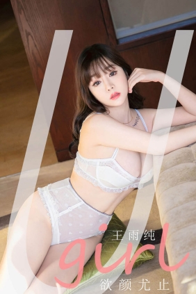 [Ugirls爱尤物] No.2041 欲颜尤止 王雨纯[35P38M]