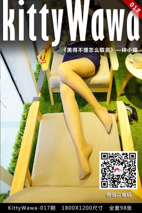 [KittyWawa袜小喵]KT017《美得不懂怎么取名》