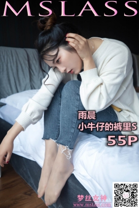 [MSLASS梦丝女神]2019.11.11 雨晨 小牛仔的裤里S[55P377M]