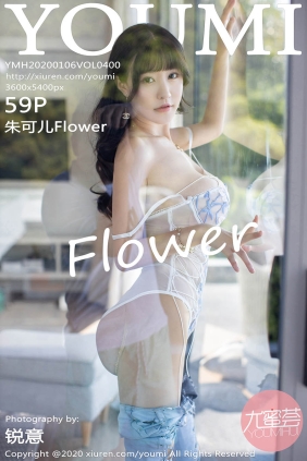 [YOUMI尤蜜荟]2020.01.06 VOL.400 朱可儿Flower