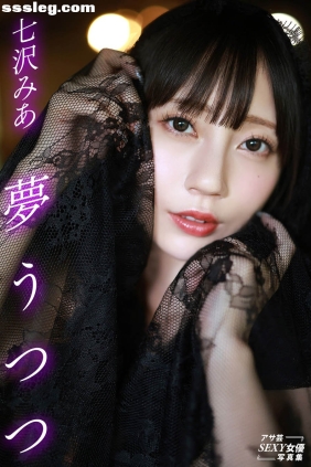 七沢みあ 夢うつつ[120P74M]