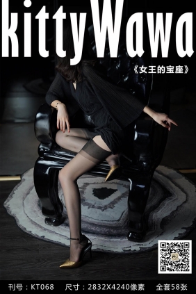 [KittyWawa袜小喵]KT068《女王的宝座》