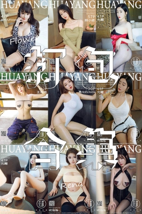 HuaYang花漾show套图VOL.001-VOL.550