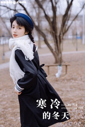 [YITUYU艺图语]2024.04.17 寒冷的冬天 月半了吧[30P442M]