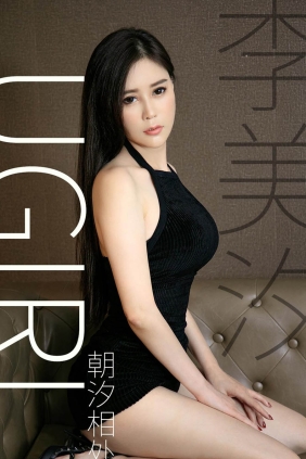 [Ugirls爱尤物] No.1627 朝汐相处 李美汐[35P34M]