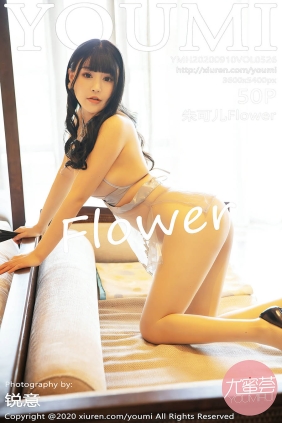 [YOUMI尤蜜荟]2020.09.10 VOL.526 朱可儿Flower