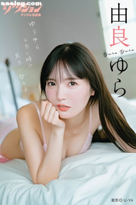 由良ゆら ゆらゆらしたい時に見たい女の子[47P83M]