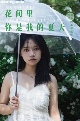 [YITUYU艺图语]2024.08.15 花间里你是我的夏天 婉仪[21P444M]