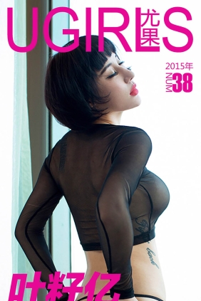 [Ugirls爱尤物] No.038 叶籽亿 中俄混血[40P33M]