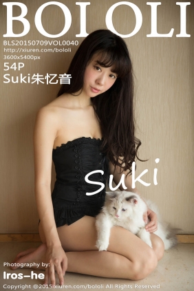 [BoLoli波萝社]2015.07.09 VOL.040 Suki朱忆音