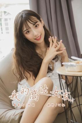 [YALAYI雅拉伊]2019.08.02 No.357 阿橙[45P421M]