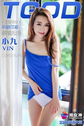 [TGOD推女神]2016-01-21 小九Vin[34+1P137M]