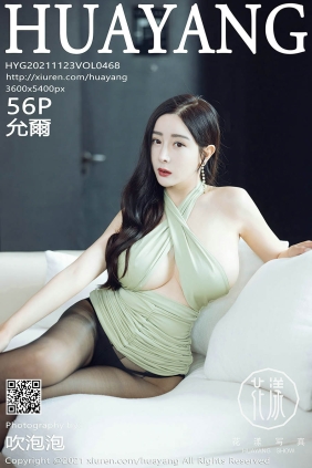 [HuaYang花漾]2021.11.23 VOL.468 允爾