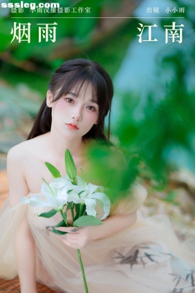 [YITUYU艺图语]2024.07.12 烟雨江南 小小雨[32P441M]