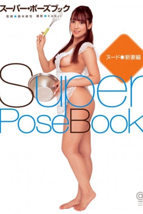 三上悠亞 Super Pose Book NUDE 新妻編[162P53M]