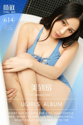 [Ugirls爱尤物] No.614 美到家 杨敏[40P28M]