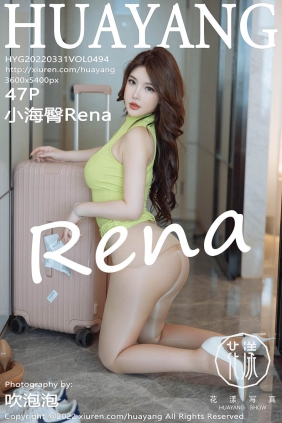 [HuaYang花漾]2022.03.31 VOL.494 小海臀Rena