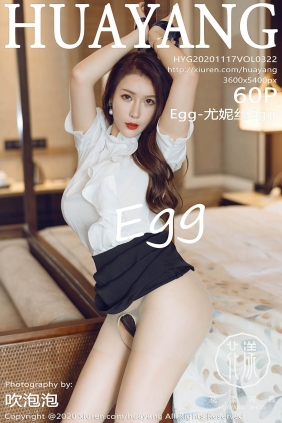 [HuaYang花漾]2020.11.17 VOL.322 Egg-尤妮丝Egg