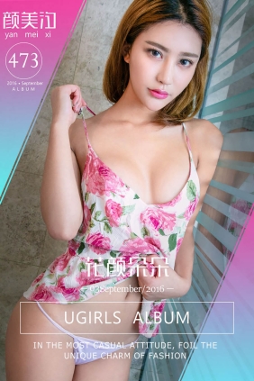 [Ugirls爱尤物] No.473 花颜朵朵 颜美汐[40P36M]